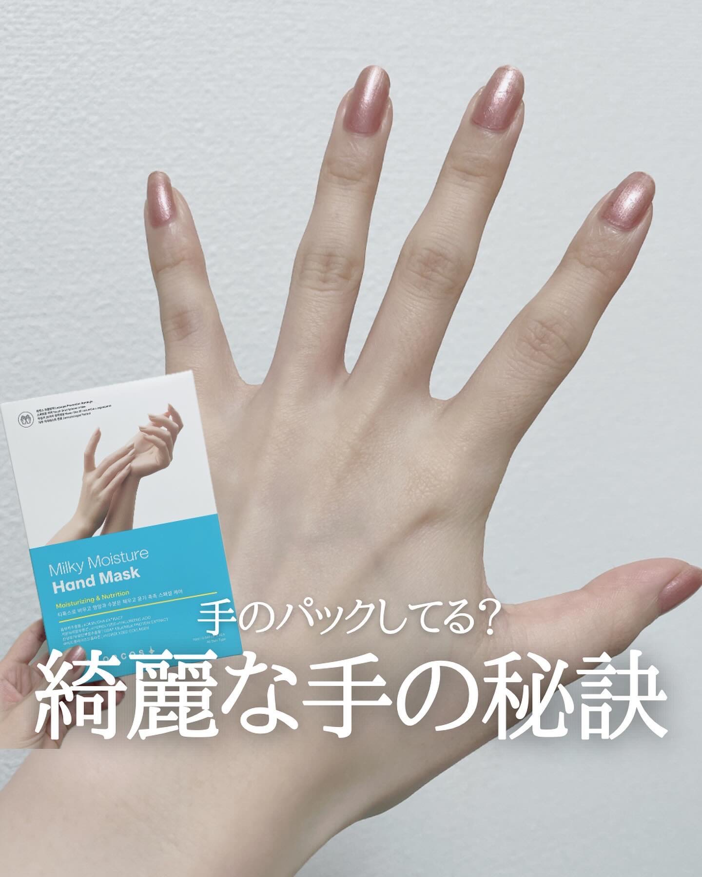 ミルキーモイスチャーハンドマスク/MADFORCOS/ハンドクリームを使ったクチコミ（1枚目）