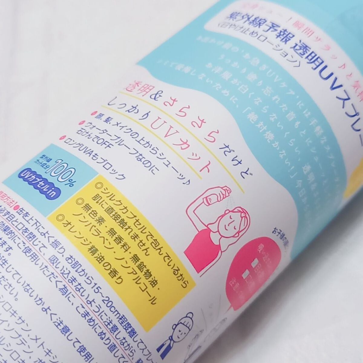 紫外線予報 透明UVスプレーF/紫外線予報/日焼け止めミスト・スプレーを使ったクチコミ(3枚目)