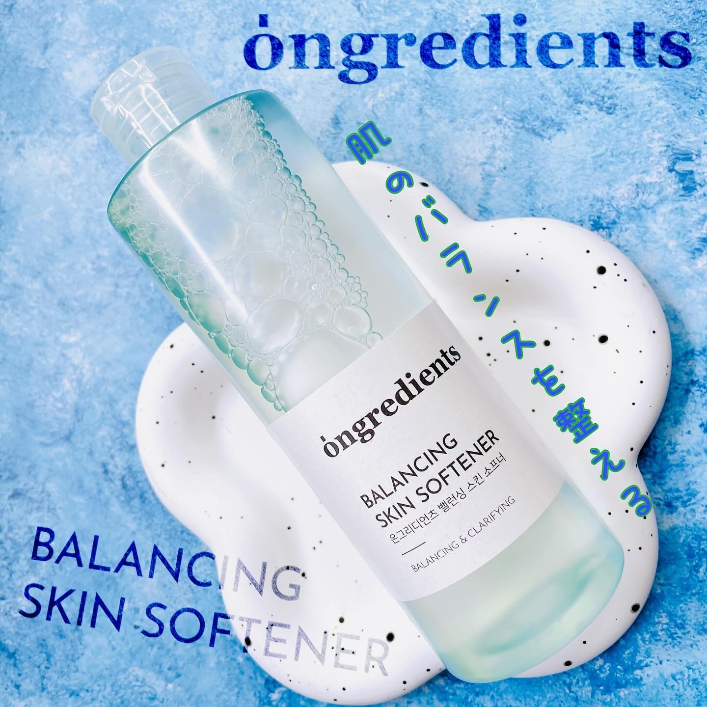 Balancing Skin Softener/Ongredients/化粧水を使ったクチコミ（1枚目）