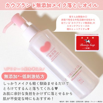 メイク落としオイル/カウブランド無添加/オイルクレンジングを使ったクチコミ(2枚目)