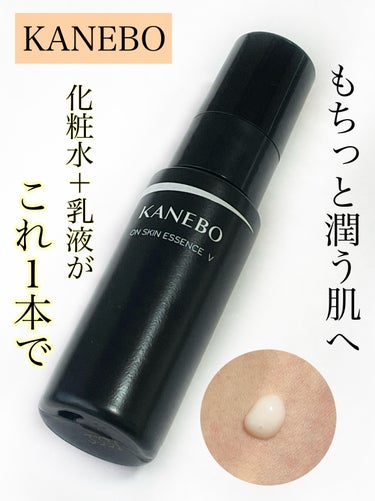 ⭐️もちっと潤う肌に
『KANEBO　オン スキン エッセンス V』
 
ーーーーーーーーーーーーーーーーーーーー

🍀商品情報

・化粧液
・フルーティーフローラルの香り
・100mL
・11000円