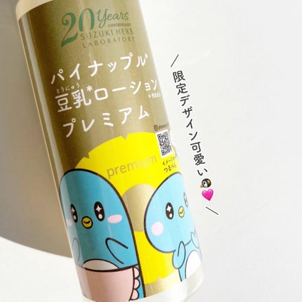 パイナップル豆乳ローションプレミアム/鈴木ハーブ研究所/ボディローションを使ったクチコミ(3枚目)