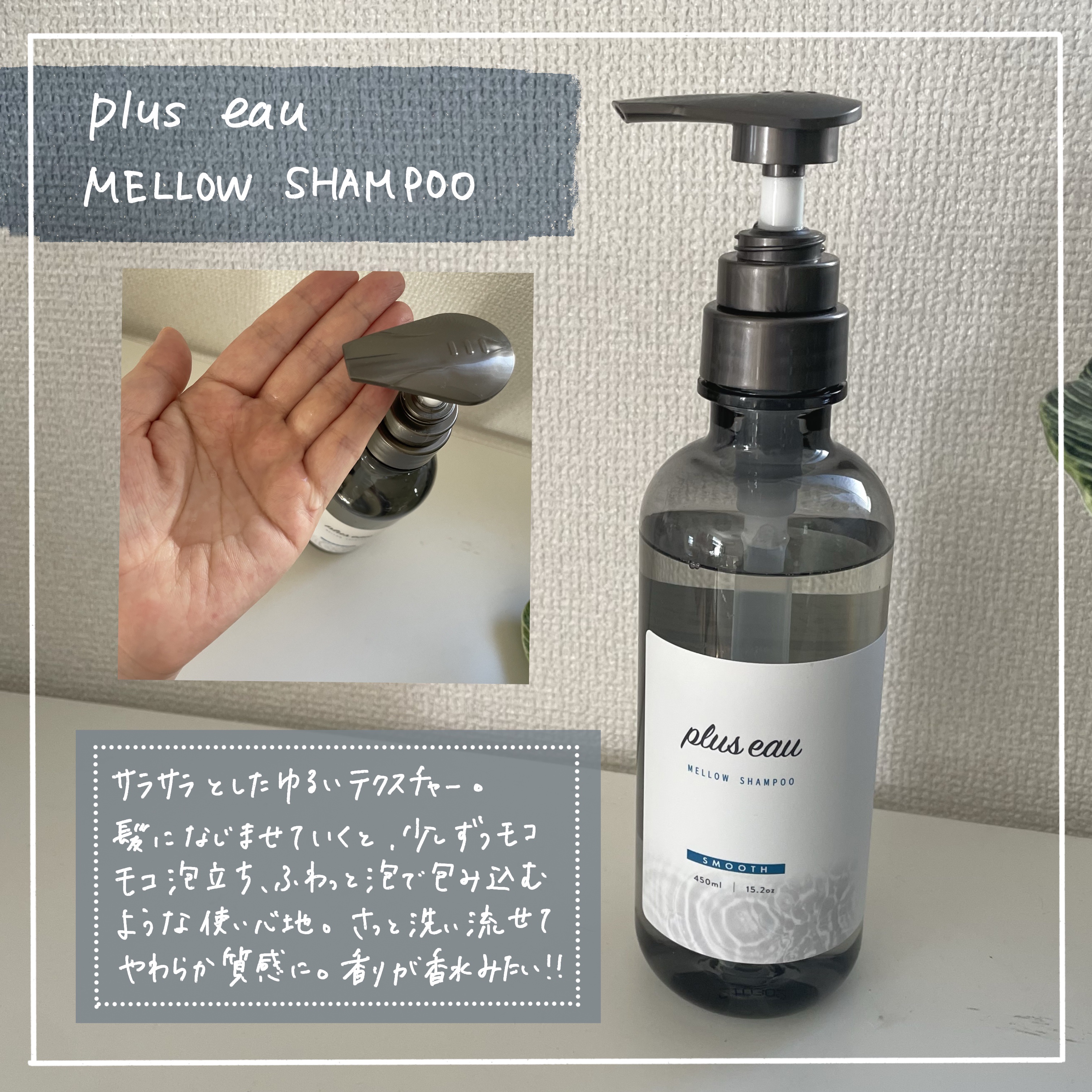 メロウシャンプー/メロウトリートメント/plus eau/市販シャンプーを使ったクチコミ（2枚目）