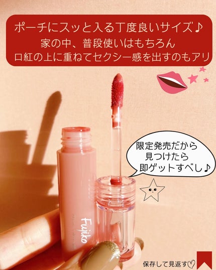 ニュアンスラップティント/Fujiko/リップティントを使ったクチコミ(5枚目)