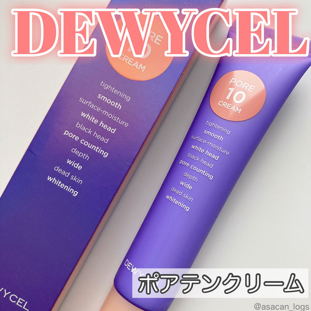 ポアーテンクリーム/DEWYCEL/化粧下地を使ったクチコミ（1枚目）