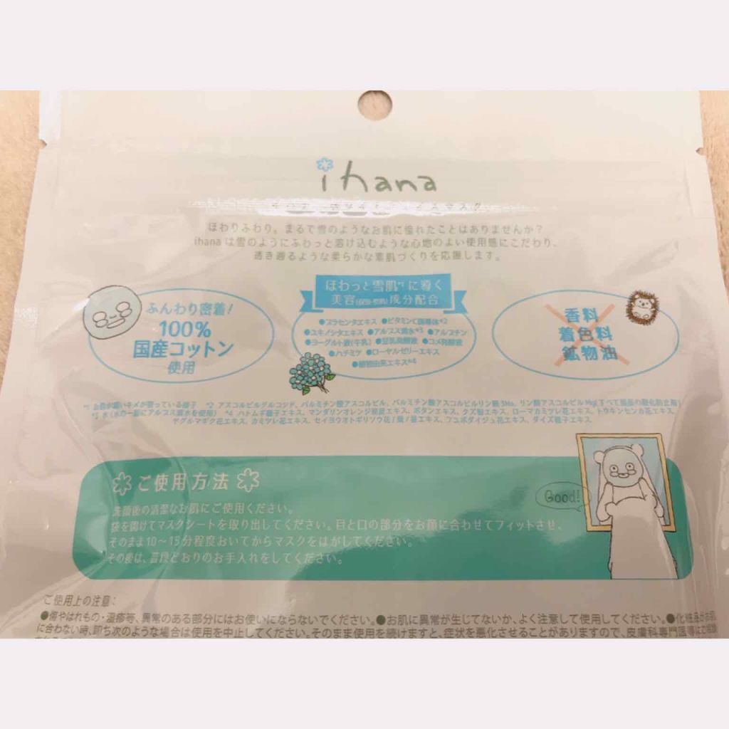 ホワイトフェイスマスク/IHANA/シートマスク・パックを使ったクチコミ（3枚目）