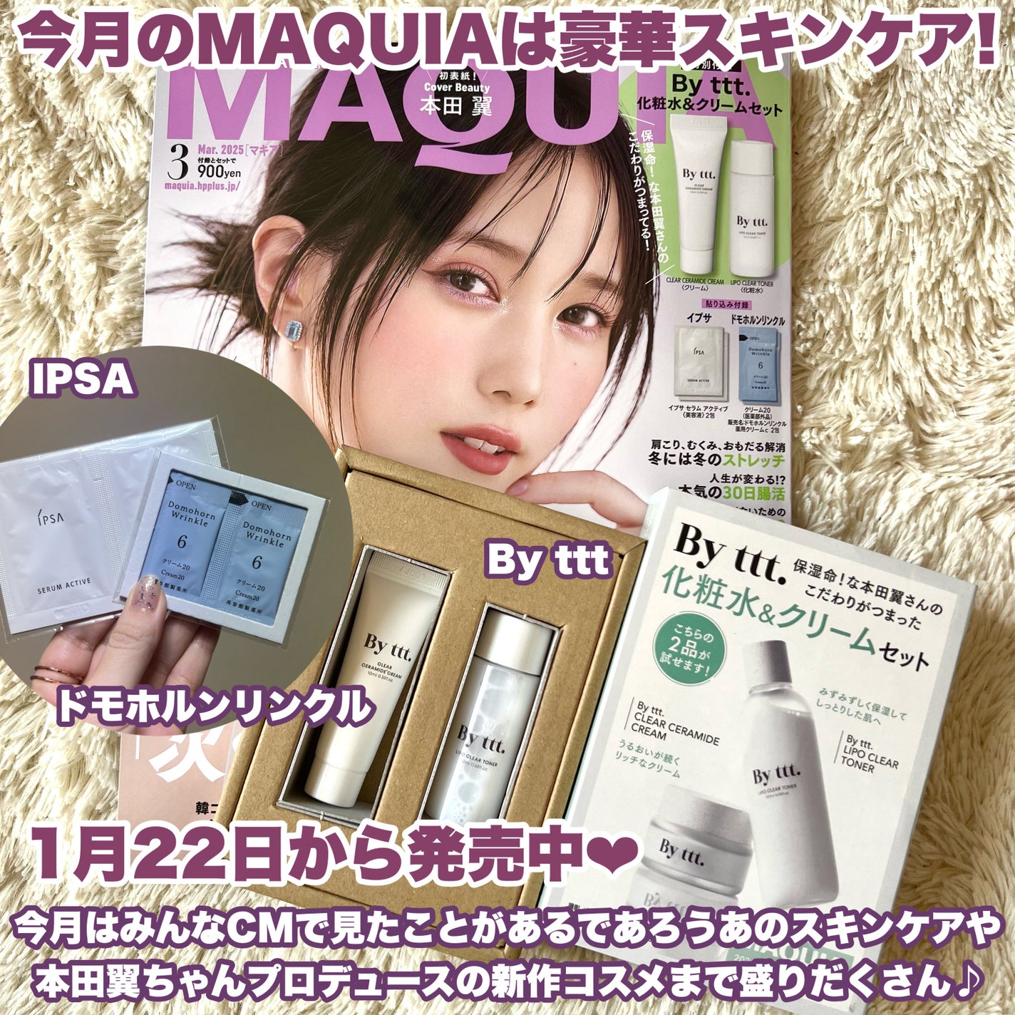 MAQUIA 2025年3月号/MAQUIA/雑誌を使ったクチコミ(2枚目)