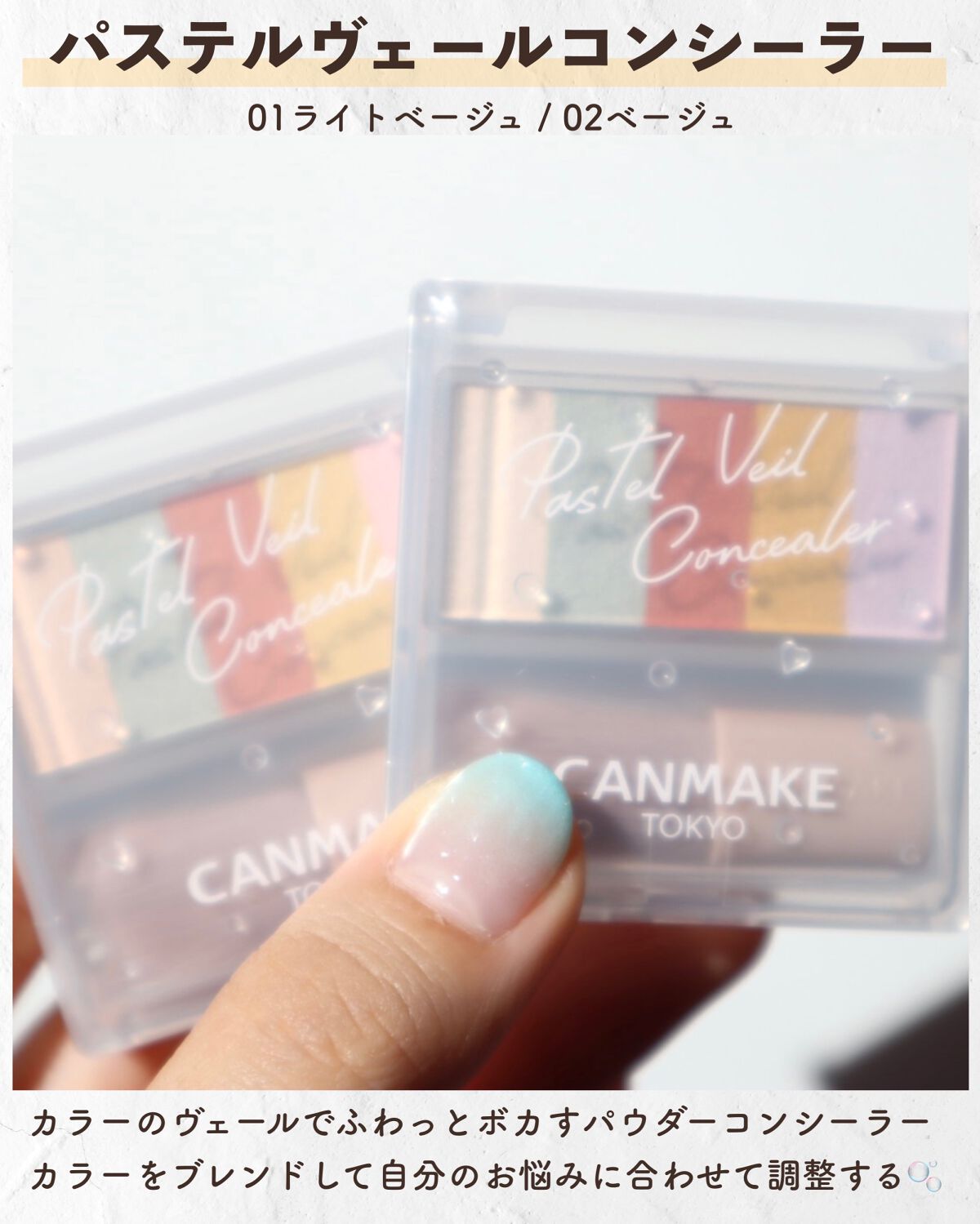パステルヴェールコンシーラー/キャンメイク/パレットコンシーラーを使ったクチコミ（2枚目）