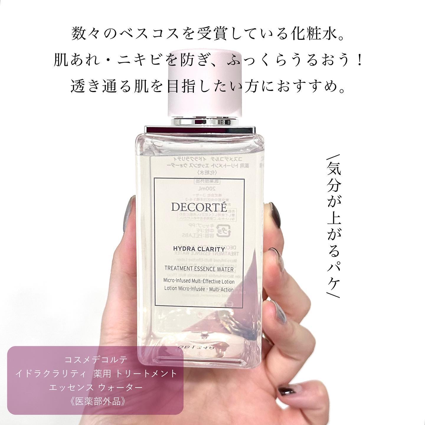 イドラクラリティ　薬用 トリートメント エッセンス ウォーター/DECORTÉ/化粧水を使ったクチコミ（2枚目）