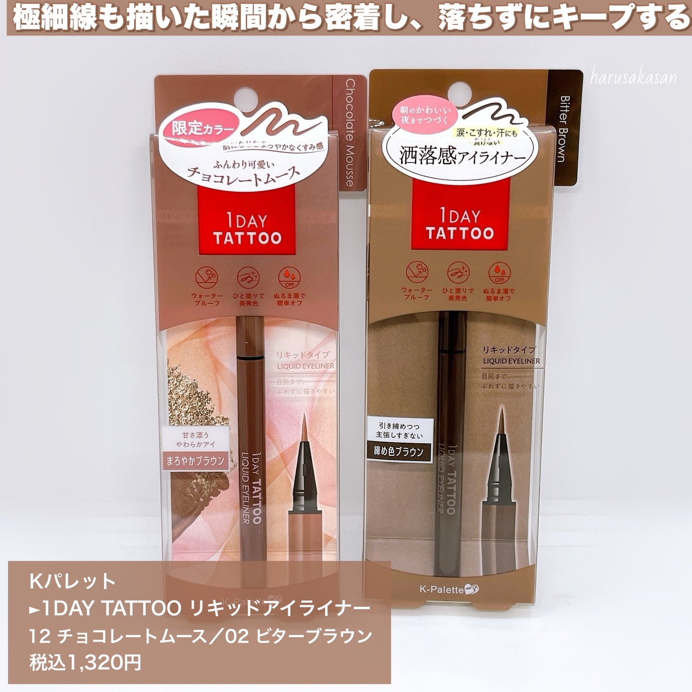 1DAY TATTOO リキッドアイライナー/K-パレット/リキッドアイライナーを使ったクチコミ(2枚目)