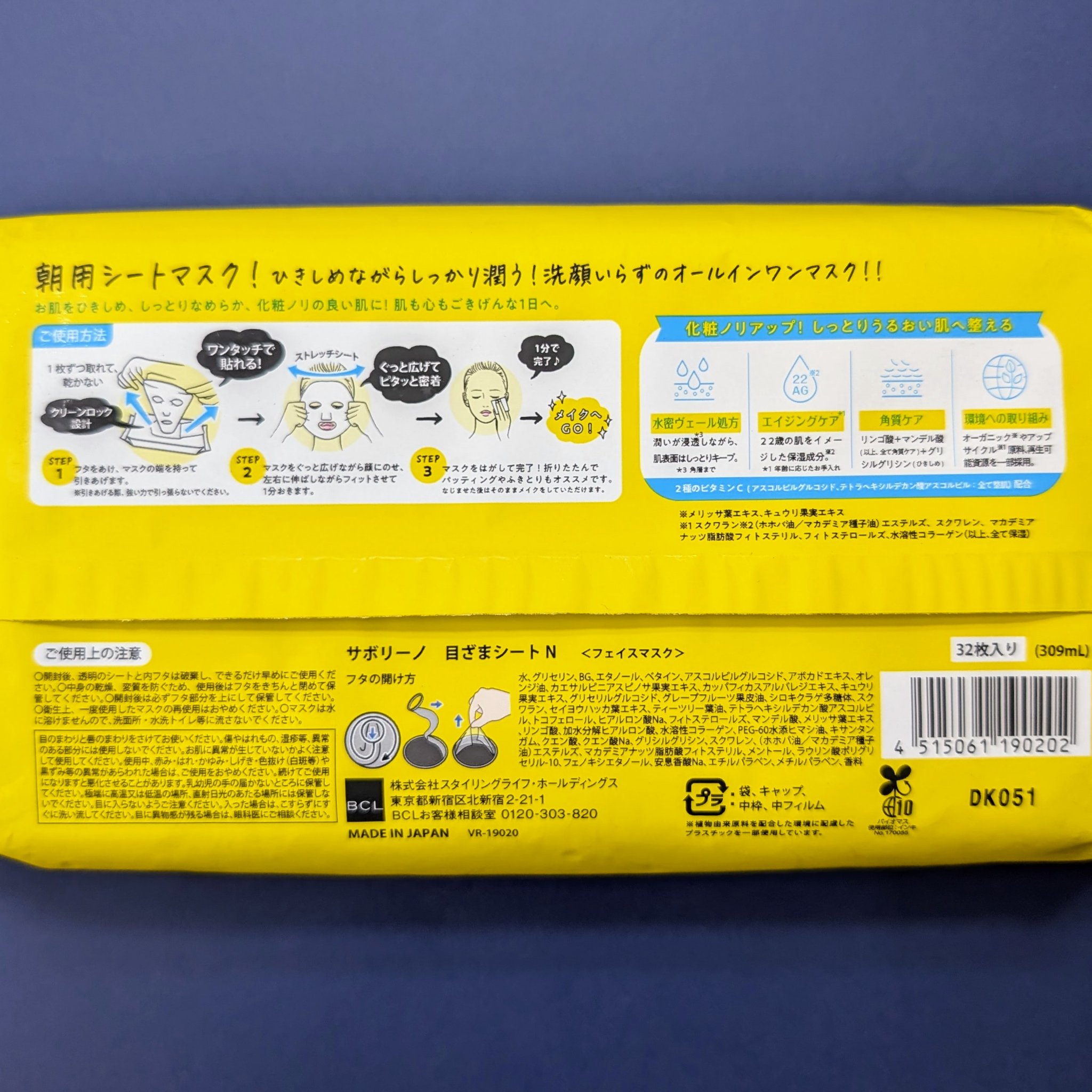 目ざまシート N 32枚入り/サボリーノ/シートマスク・パックを使ったクチコミ（3枚目）