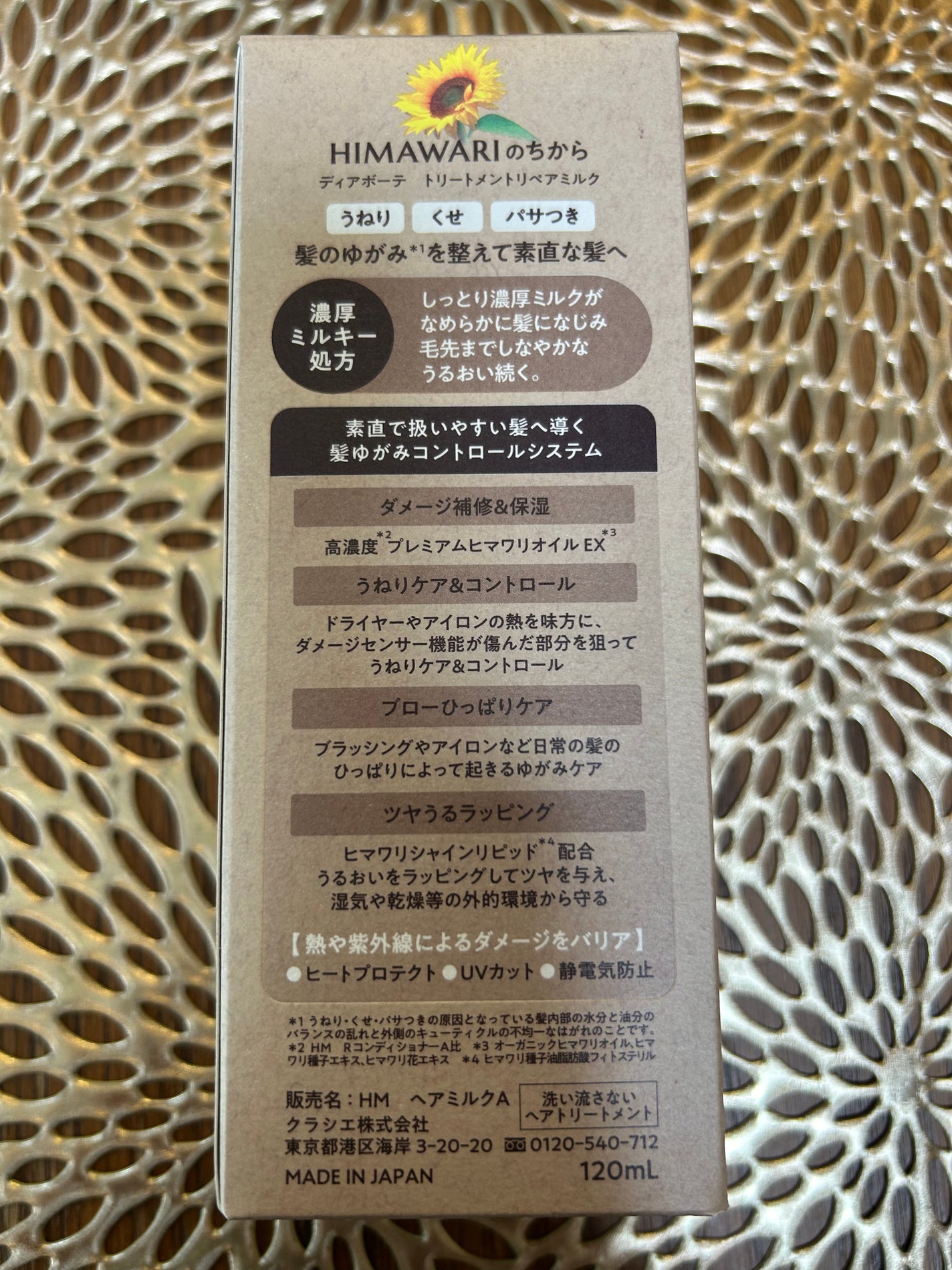 トリートメントリペアミルク/ディアボーテ/ヘアミルクを使ったクチコミ(3枚目)