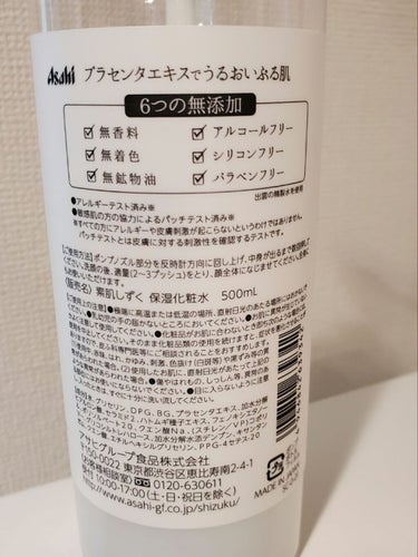 アサヒ飲料 素肌のしずくのクチコミ「大容量化粧水を探していたので、ドラッグストアで見かけた商品を使ってみました。

アサヒグループ.....」（2枚目）