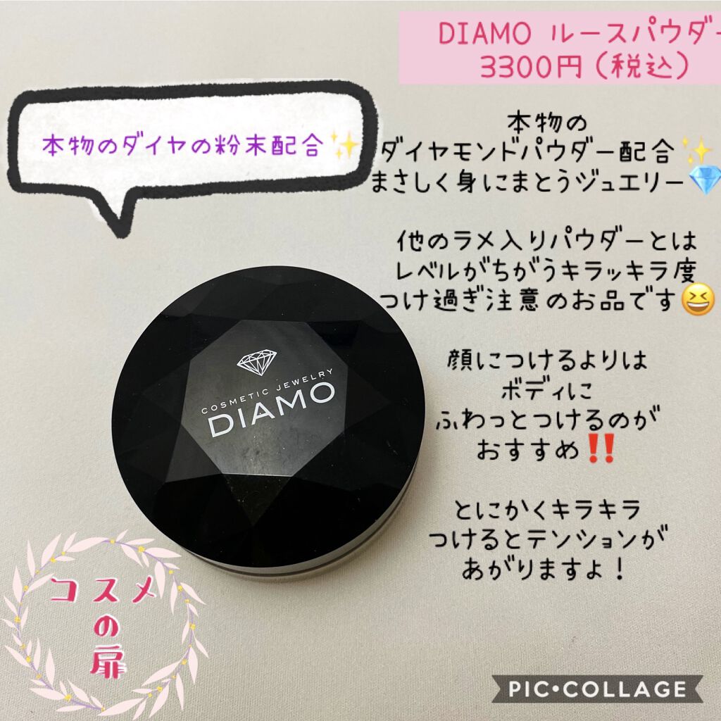 試してみた】ディアモ 0.1ctルースパウダー／DIAMO(ディアモ)のリアルな口コミ・レビュー | LIPS