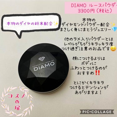 ディアモ  0.1ctルースパウダー/DIAMO(ディアモ)/ルースパウダーを使ったクチコミ（1枚目）