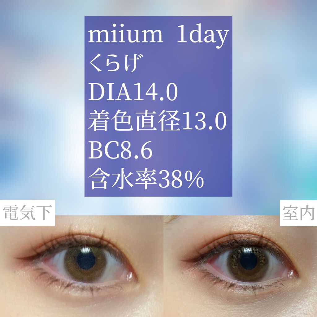 miium 1day/miium/ワンデー（１DAY）カラコンを使ったクチコミ（2枚目）