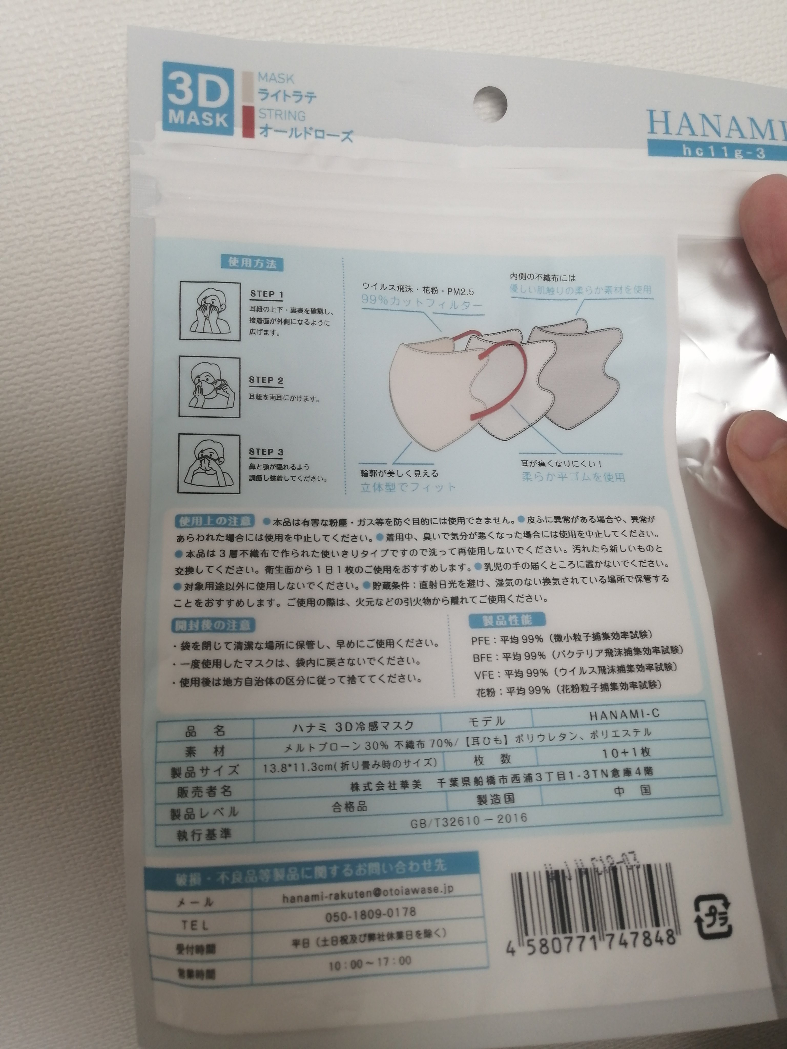 HANAMI 冷感マスク/HANAMI/マスクを使ったクチコミ（2枚目）