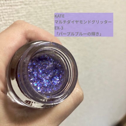 すず on LIPS 「KATEマルチダイヤモンドグリッターEX-1「クリアで透明感の..」(5枚目)