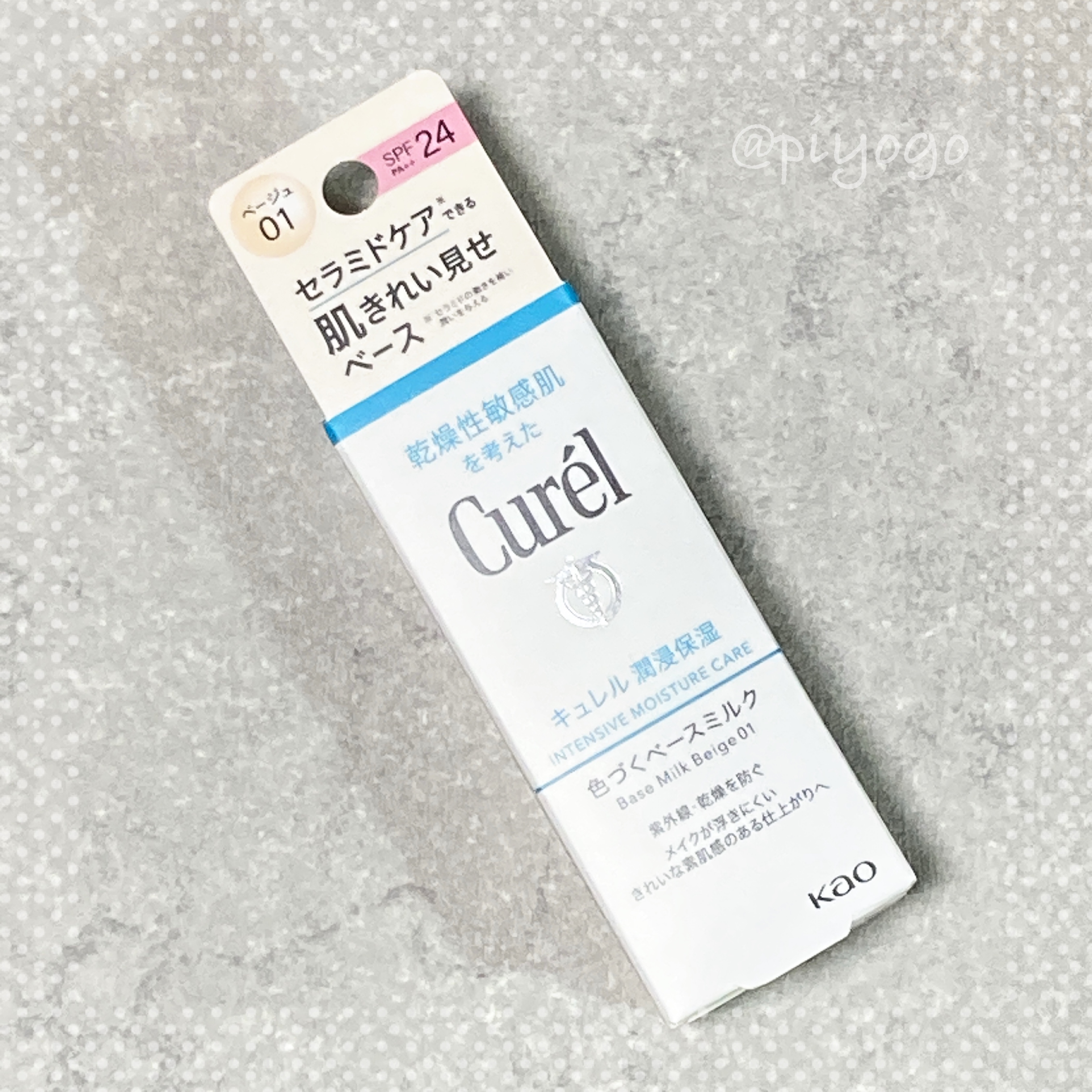 潤浸保湿 色づくベースミルク /キュレル/日焼け止めミルクを使ったクチコミ（1枚目）