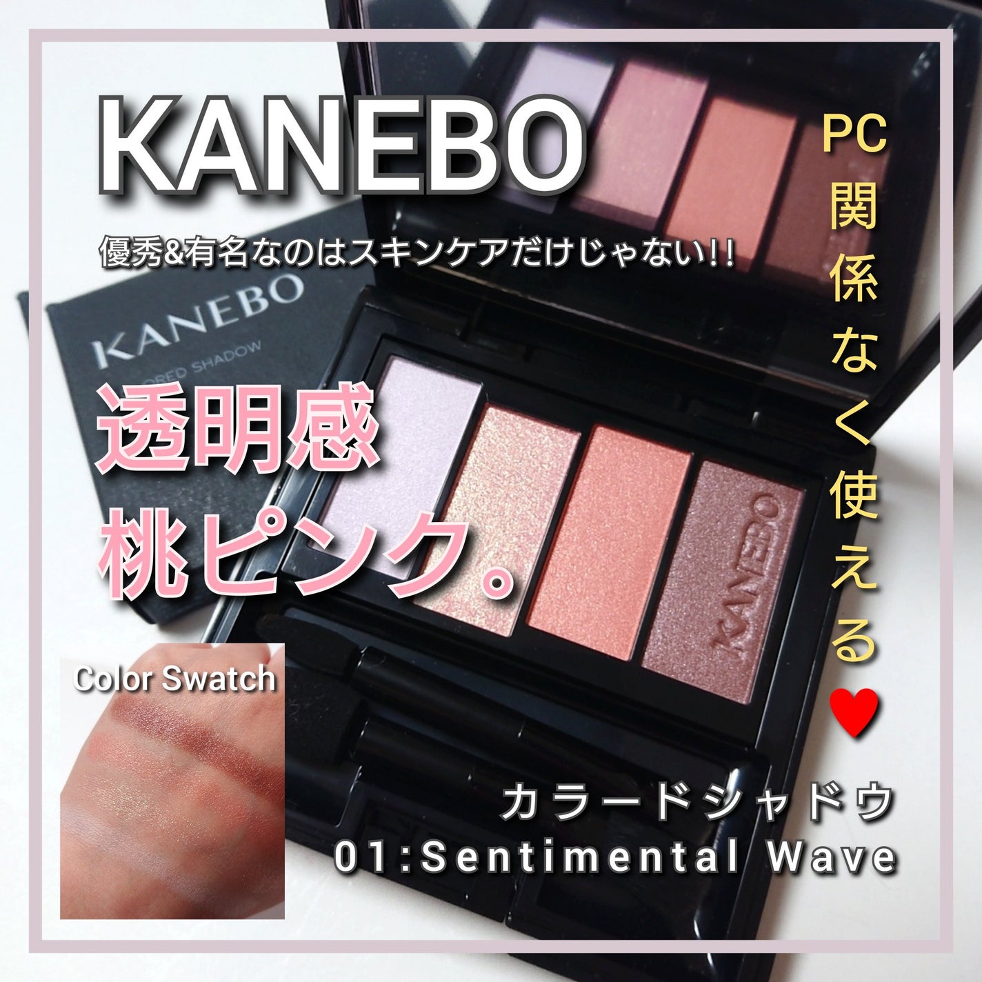 カラードシャドウ/KANEBO/アイシャドウパレットを使ったクチコミ(1枚目)