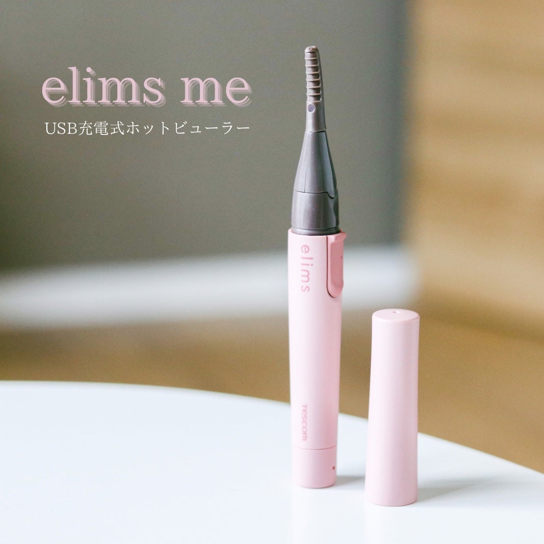 TK350A P USB充電式ホットビューラー elims me/テスコム/ホットビューラーを使ったクチコミ(1枚目)