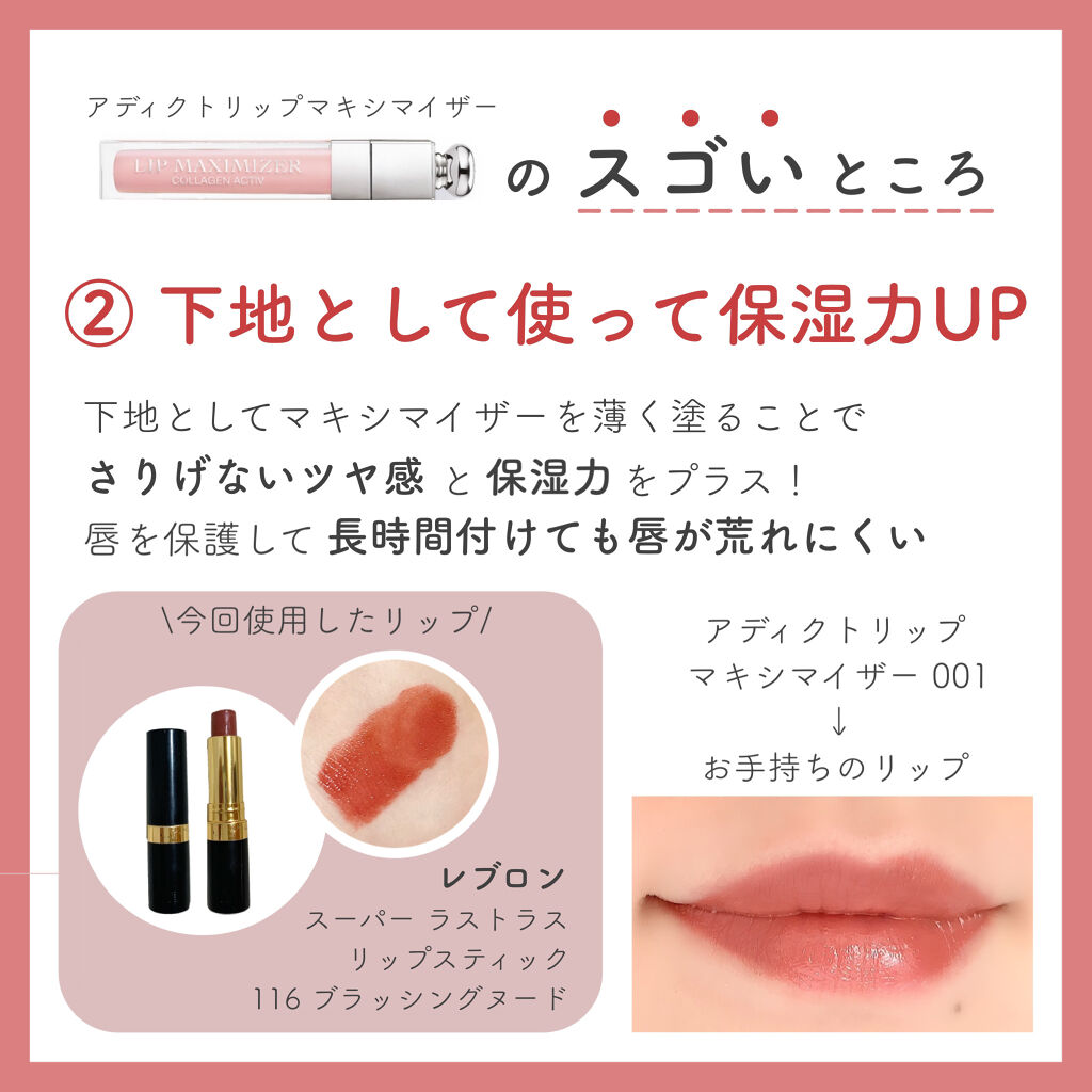【旧】ディオール アディクト リップ マキシマイザー/Dior/リップグロスを使ったクチコミ（3枚目）
