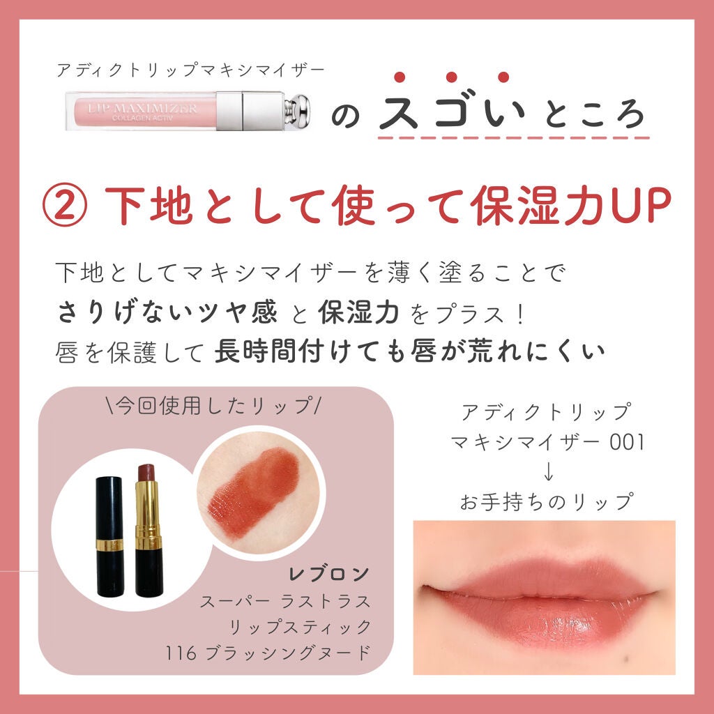 【旧】ディオール アディクト リップ マキシマイザー/Dior/リップグロスを使ったクチコミ(3枚目)