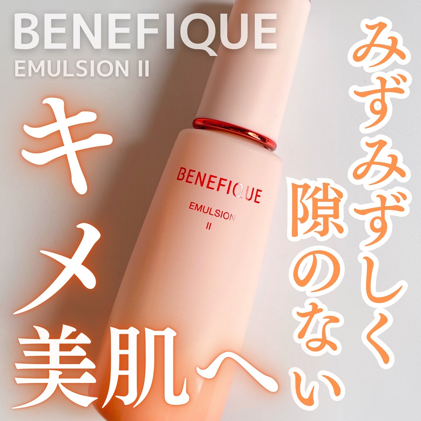 ベネフィーク エマルジョン Ⅱ/BENEFIQUE/乳液を使ったクチコミ（1枚目）