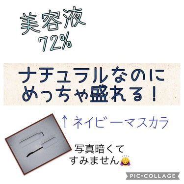 《ナチュラルなのにめっちゃ盛れるマスカラ》



こんにちは😃
アプリコットですっっ！

最近ネイビーのマスカラにハマっていて、

それを友達と遊びに行く時にしていったら

『それノーマスカラだよね！め