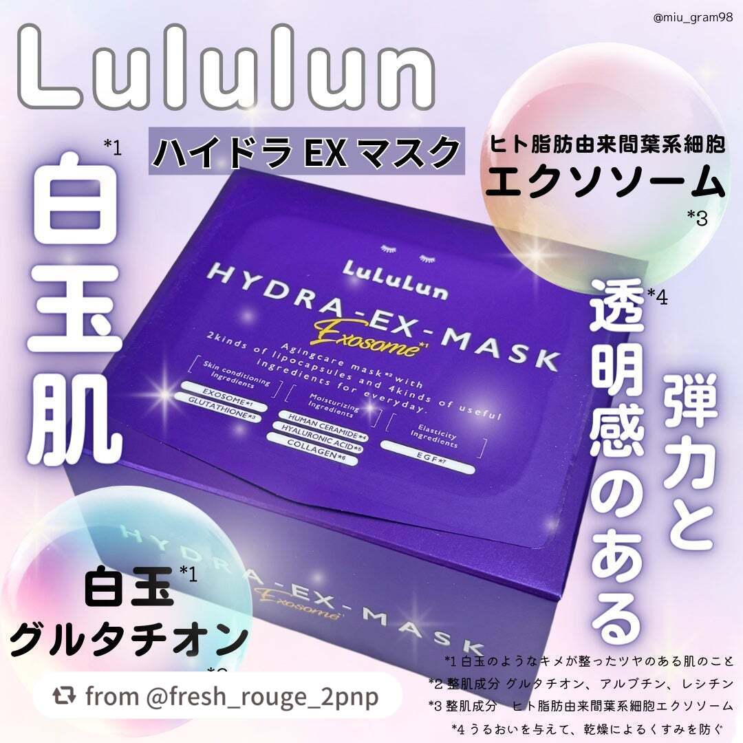 ルルルン ハイドラ EX マスク/ルルルン/シートマスク・パックを使ったクチコミ(1枚目)