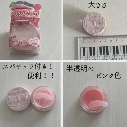 メロウデューリップマスク/キャンメイク/リップマスクを使ったクチコミ(2枚目)