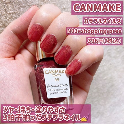 カラフルネイルズ/キャンメイク/マニキュアを使ったクチコミ(2枚目)