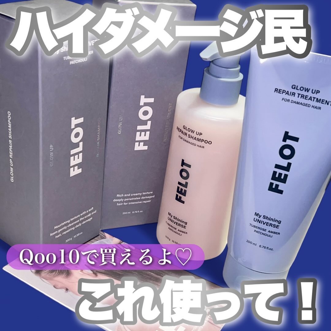 グローアップリペアシャンプー/コンディショナー/FELOT/市販シャンプーを使ったクチコミ（1枚目）