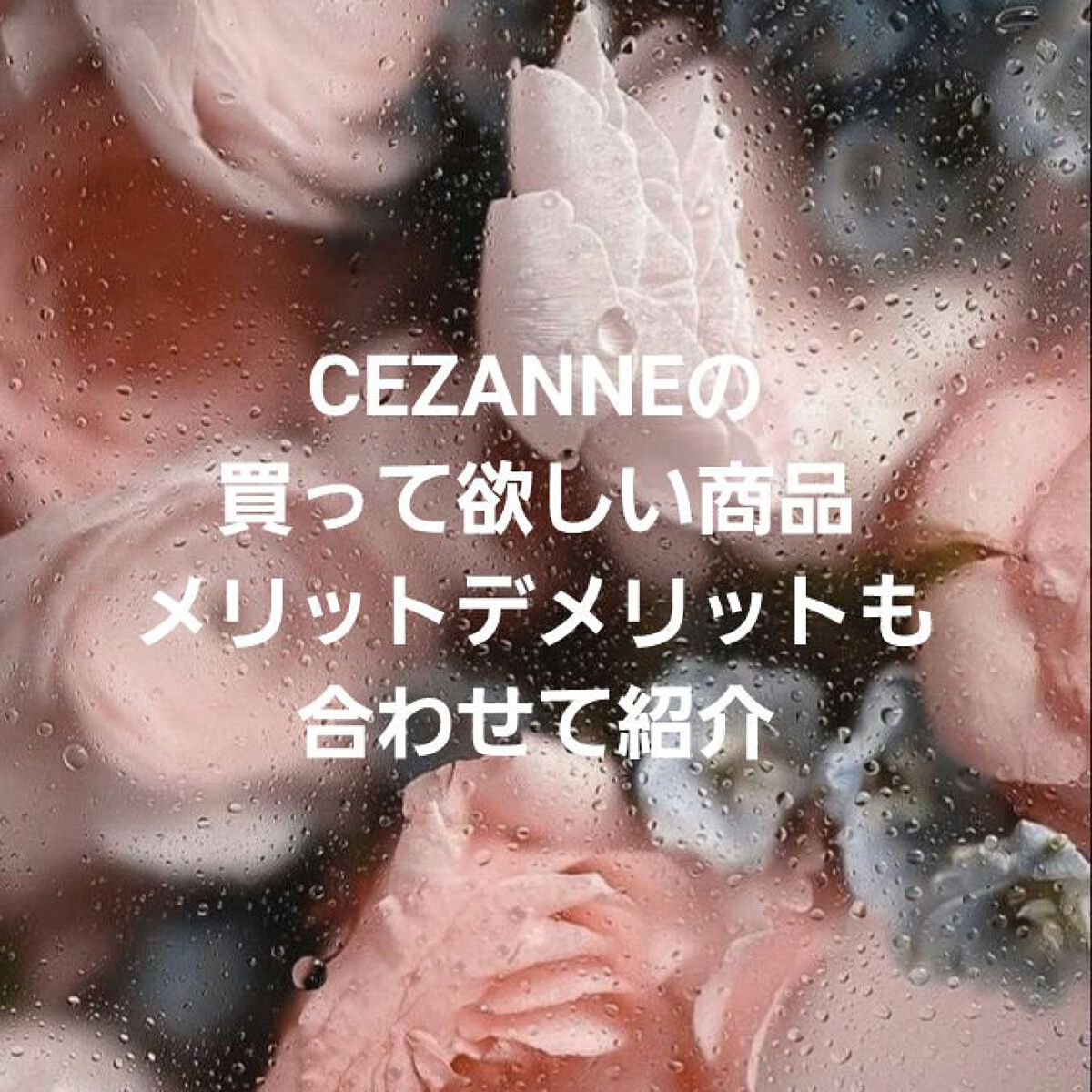 ストレッチコンシーラー/CEZANNE/リキッドコンシーラーを使ったクチコミ（1枚目）