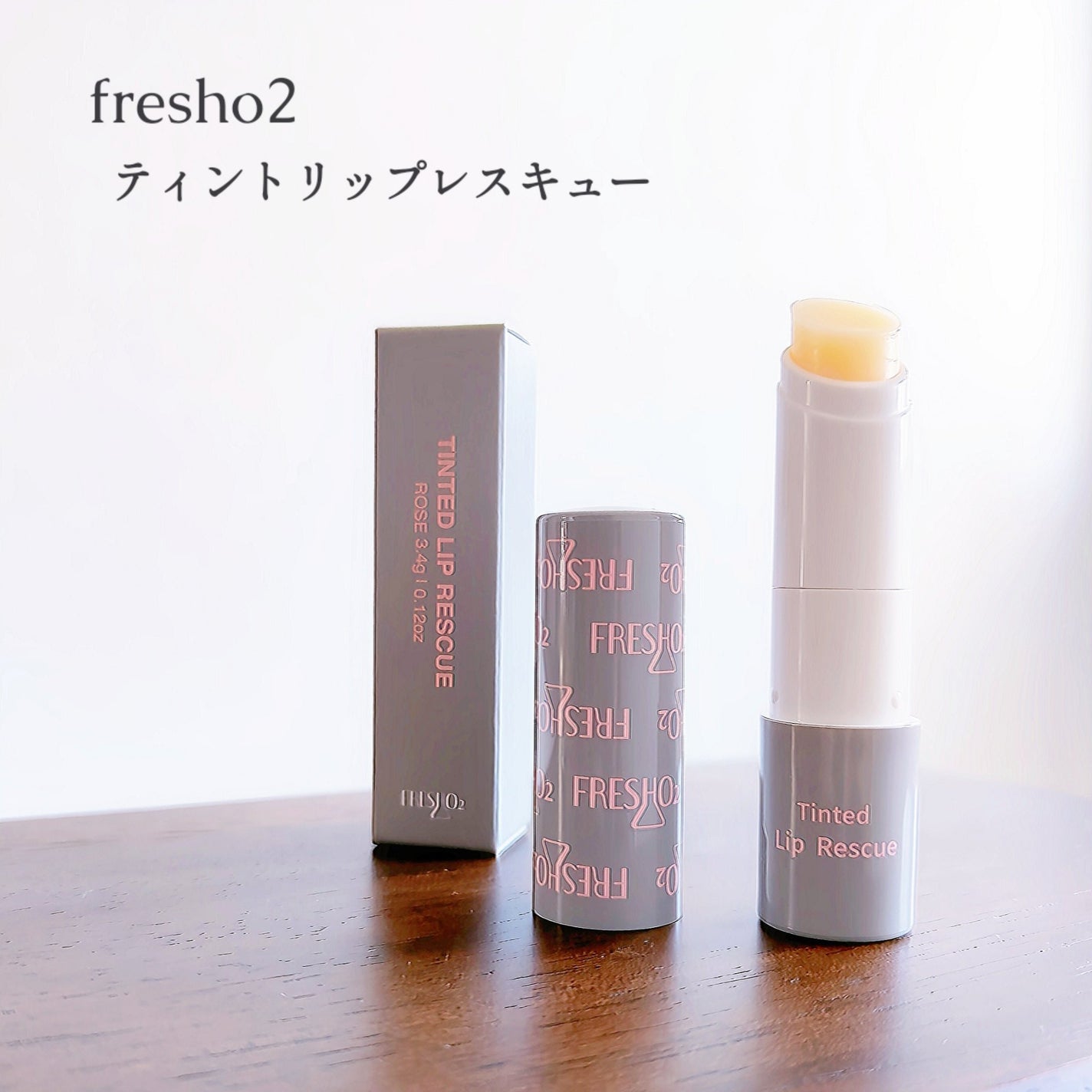 ティントリップレスキュー/FRESHO2/リップバームを使ったクチコミ(2枚目)