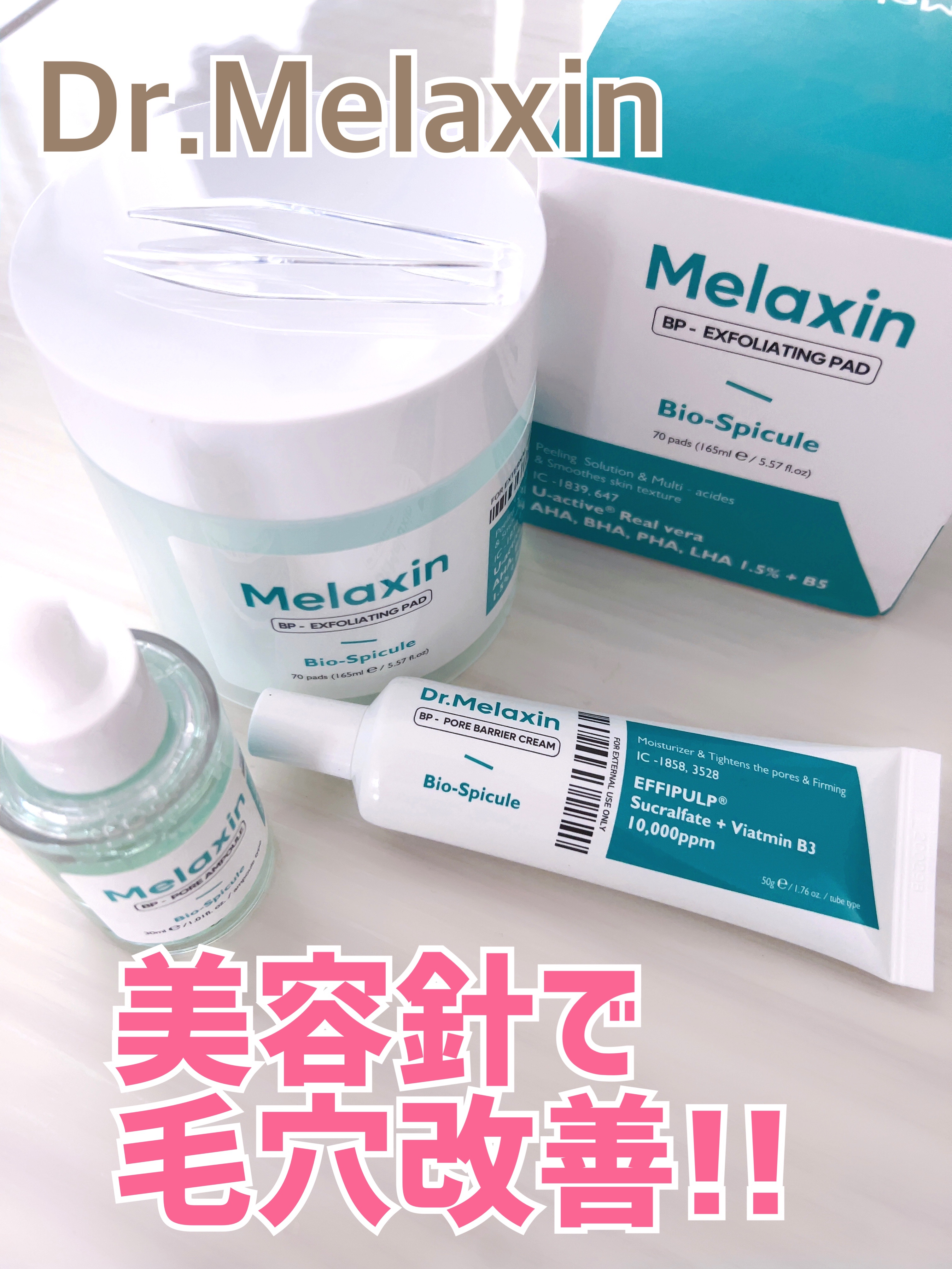 BPポアバリアクリーム / Dr.Melaxinの口コミ | おすすめ順 | 67