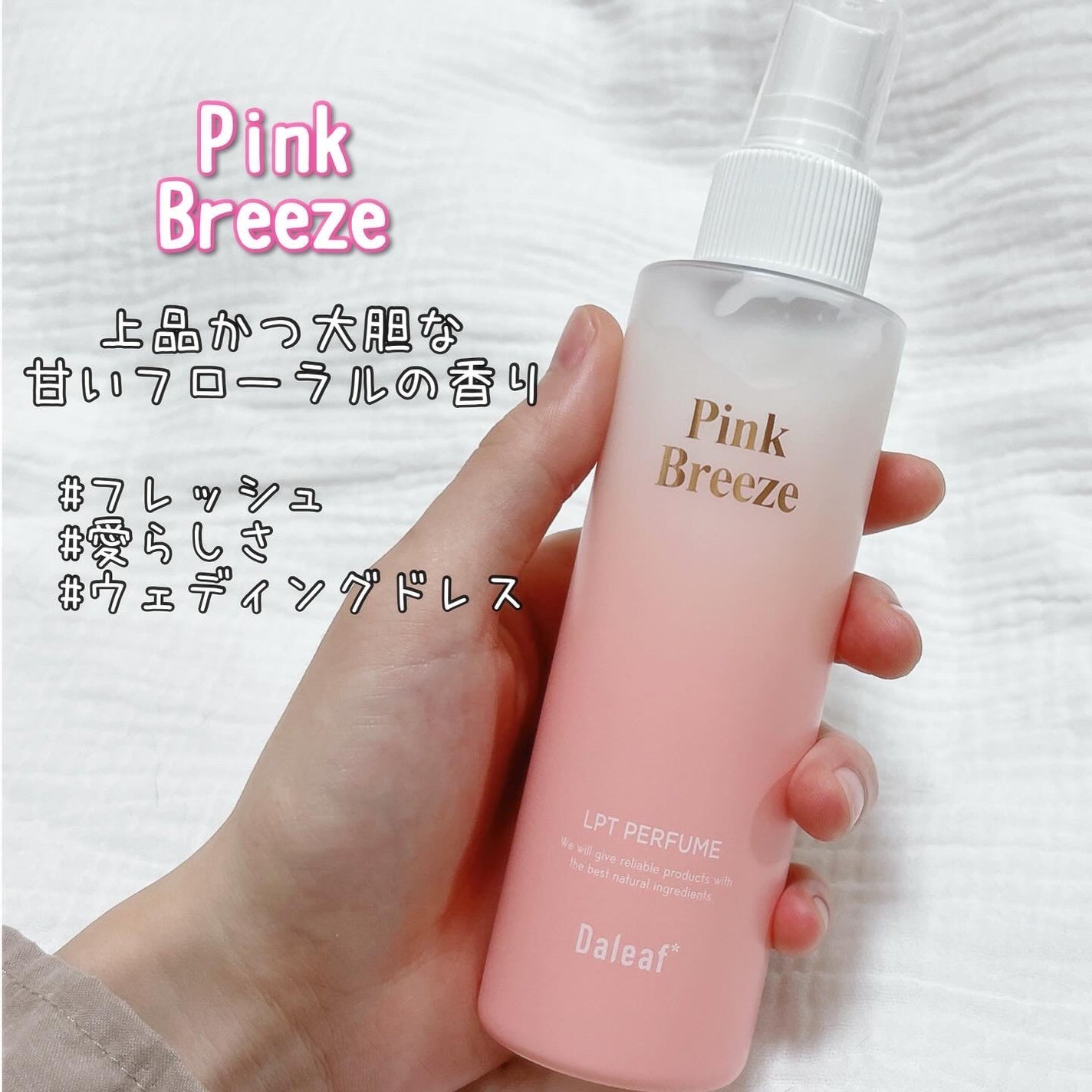 パフュームヘアパックインミスト Pink Breeze/Daleaf/アウトバストリートメントを使ったクチコミ(2枚目)