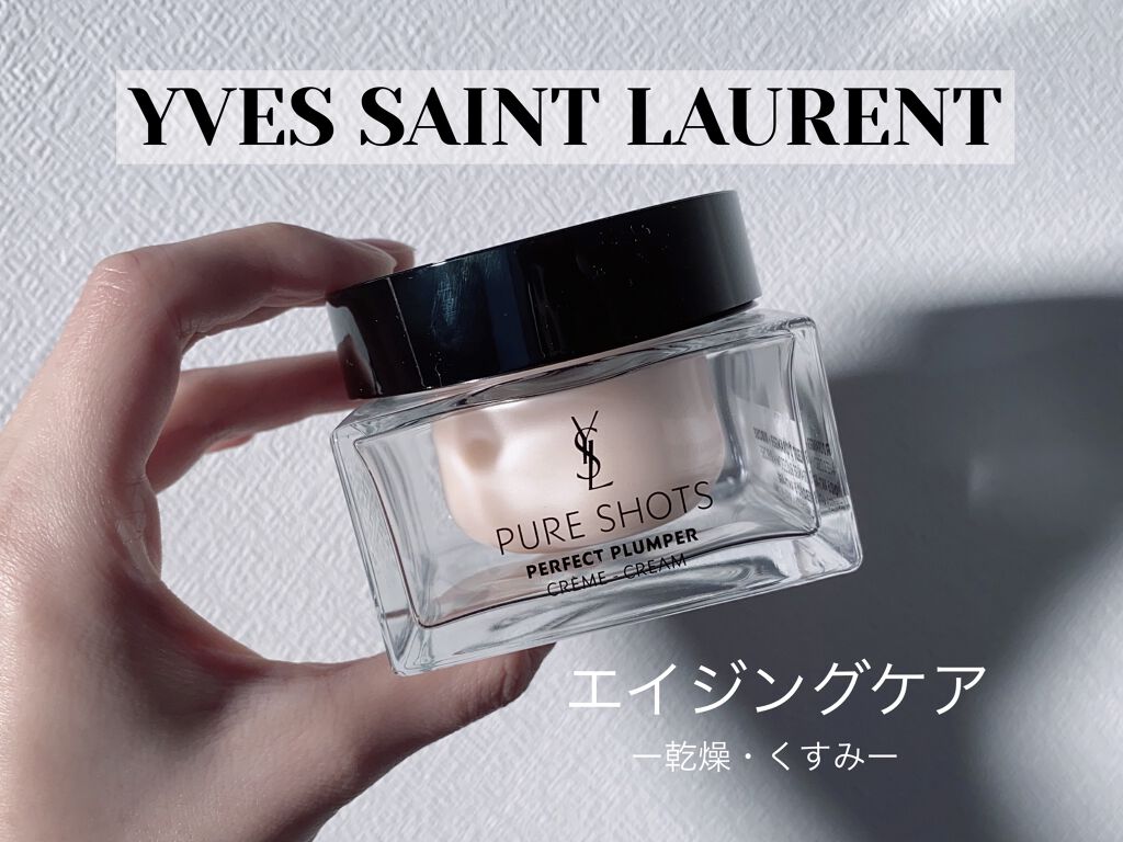 ピュアショット クリーム/YVES SAINT LAURENT BEAUTE/フェイスクリームを使ったクチコミ（1枚目）