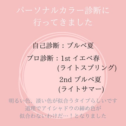 ナツカ@フォロバ on LIPS 「パーソナルカラー診断でライトスプリングと判明したお話。これまで..」(2枚目)