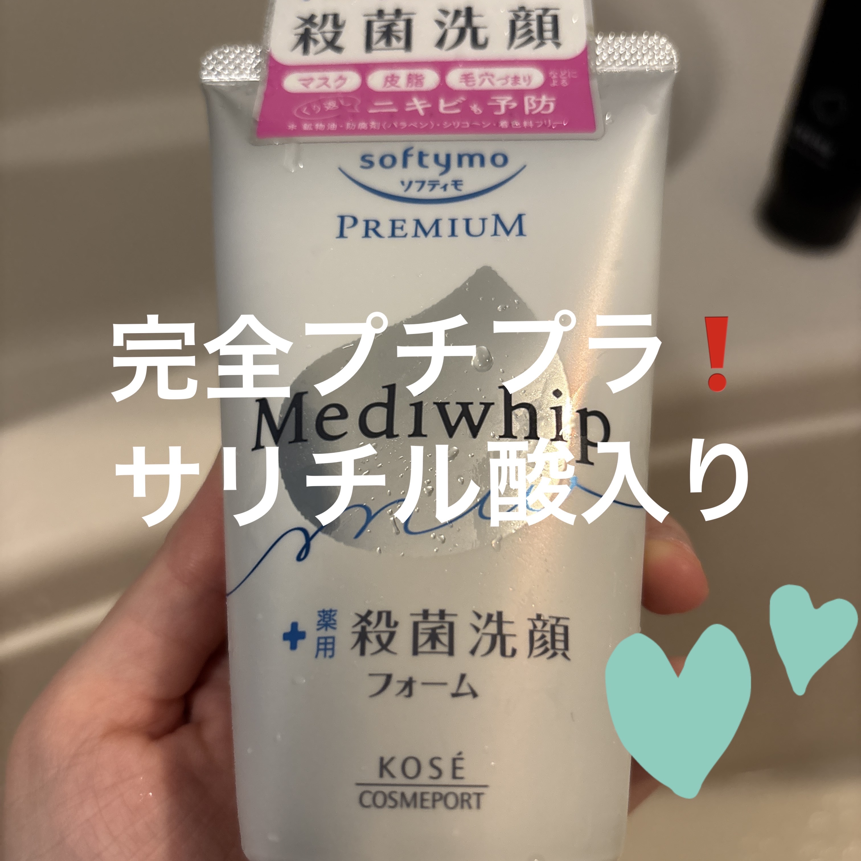 プレミアム メディホイップ/ソフティモ/洗顔フォームを使ったクチコミ（1枚目）