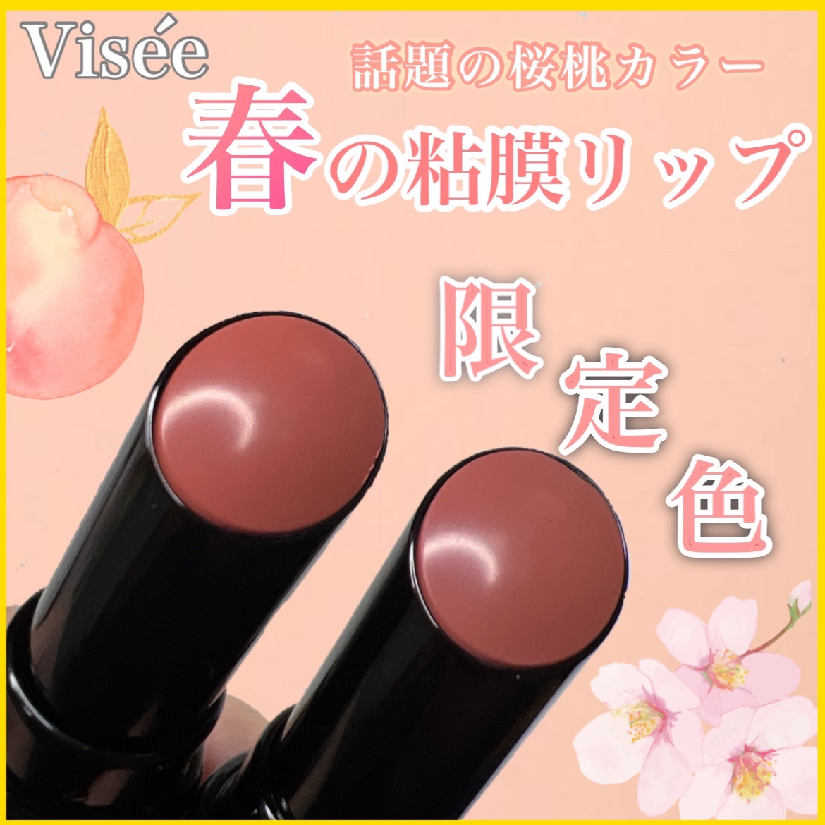 ネンマクフェイク ルージュ/Visée/口紅を使ったクチコミ（1枚目）