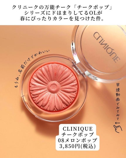 チーク ポップ/CLINIQUE/パウダーチークを使ったクチコミ(2枚目)