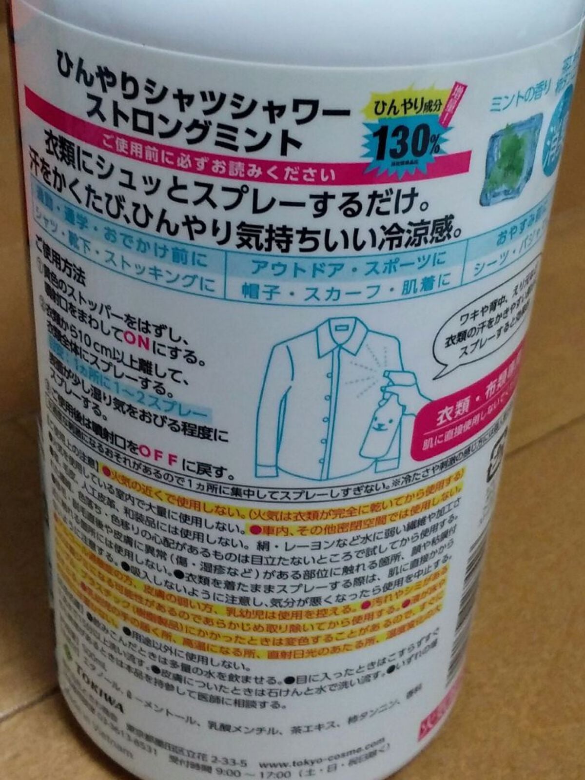 ひんやりシャツシャワー 無香料/ときわ商会/その他を使ったクチコミ(3枚目)