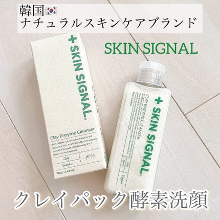 ホワイト クレイ酵素クレンザー /SKIN SIGNAL/洗顔パウダーを使ったクチコミ(1枚目)