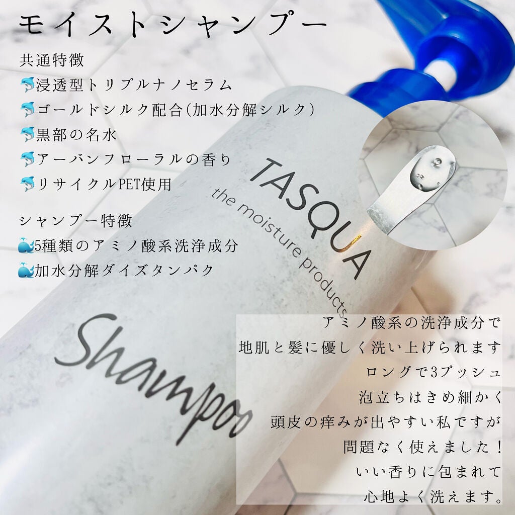 モイストシャンプー/TASQUA/市販シャンプーを使ったクチコミ(2枚目)