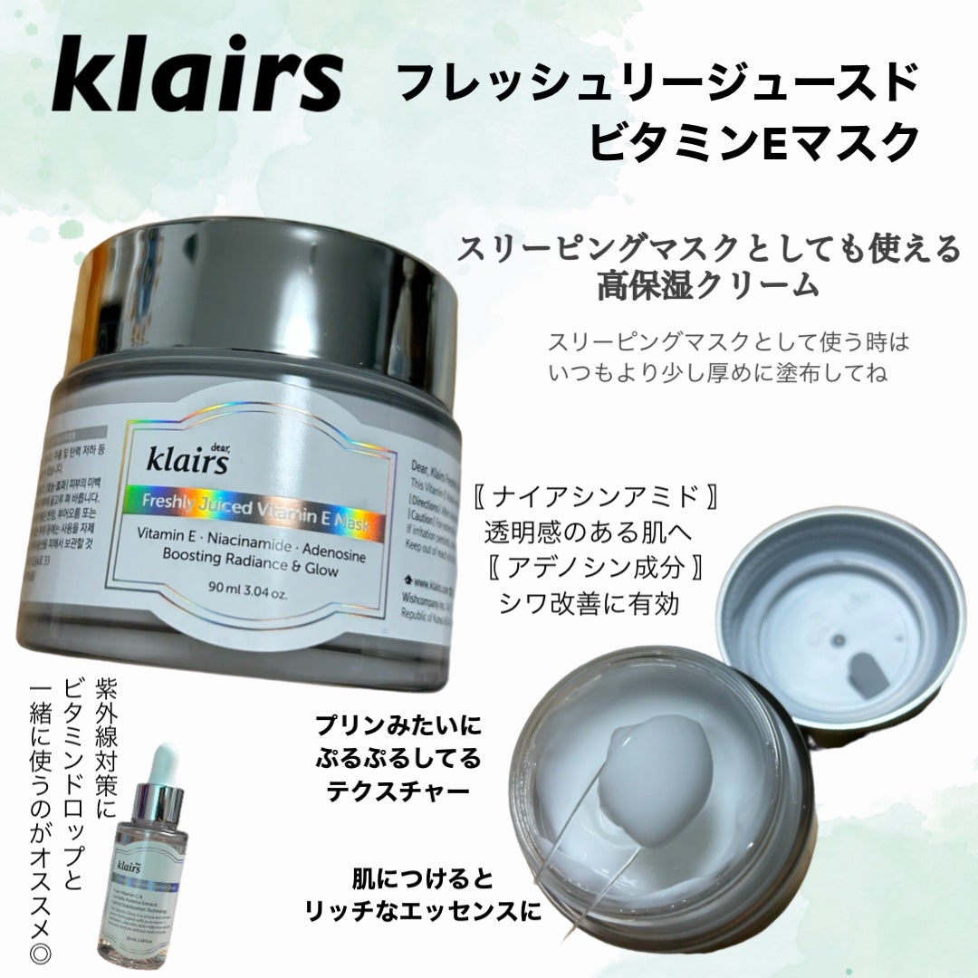 フレッシュリージュースドビタミンEマスク(90g)/Klairs/フェイスクリームを使ったクチコミ(1枚目)