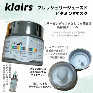 フレッシュリージュースドビタミンEマスク(90g)/Klairs/フェイスクリームを使ったクチコミ（1枚目）