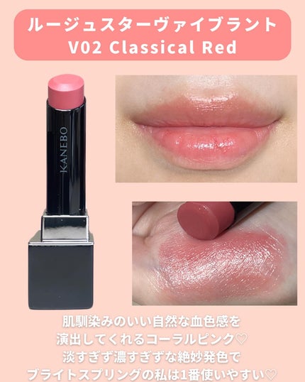 ルージュスターヴァイブラント/KANEBO/口紅を使ったクチコミ(3枚目)