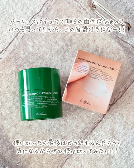 ピュアグラインディングクレンジングバーム/Dr.Althea/クレンジングバームを使ったクチコミ(5枚目)