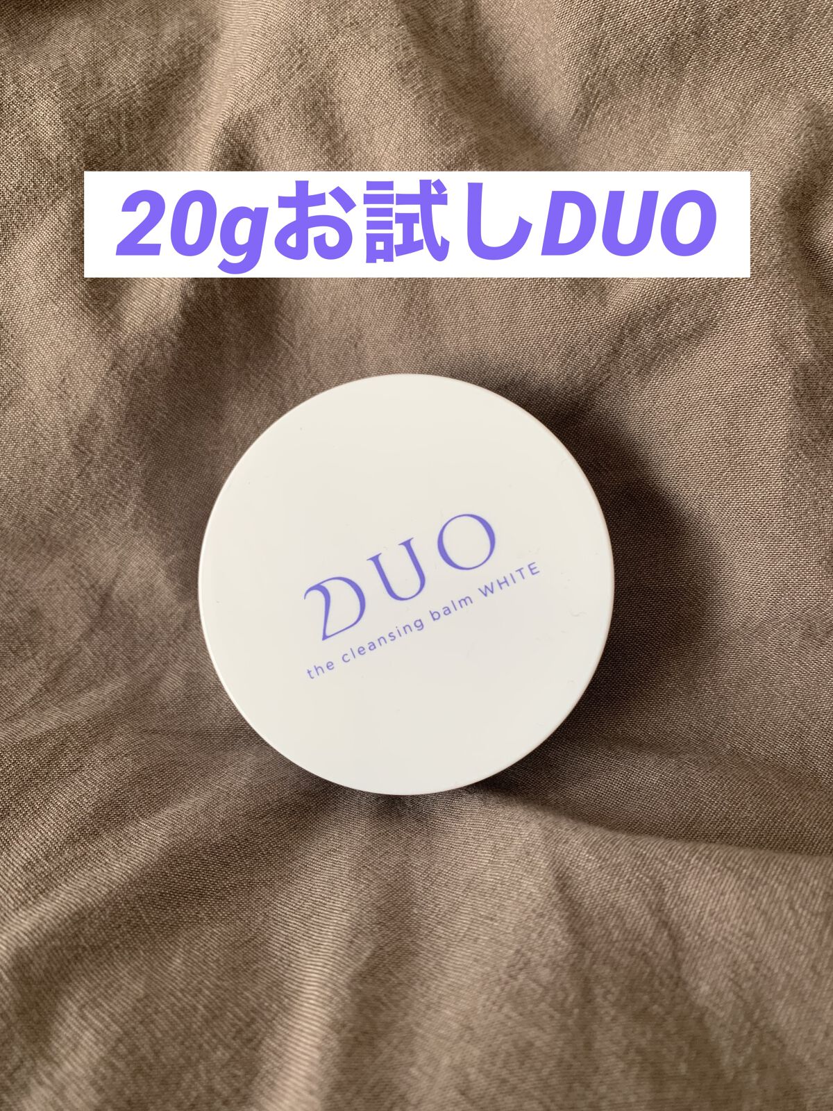 デュオ ザ クレンジングバーム ホワイトa ハーフサイズ(限定デザイン)/DUO/クレンジングバームを使ったクチコミ（1枚目）